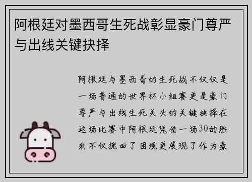 阿根廷对墨西哥生死战彰显豪门尊严与出线关键抉择