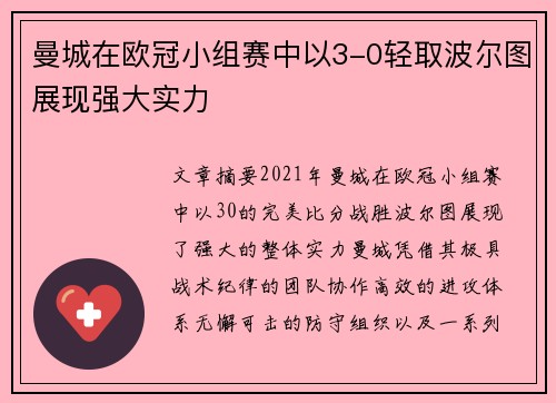 曼城在欧冠小组赛中以3-0轻取波尔图展现强大实力 曼城在欧冠小组赛中以3-0轻取波尔图展现强大实力