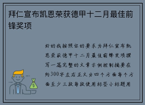 拜仁宣布凯恩荣获德甲十二月最佳前锋奖项