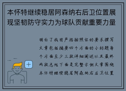 本怀特继续稳居阿森纳右后卫位置展现坚韧防守实力为球队贡献重要力量