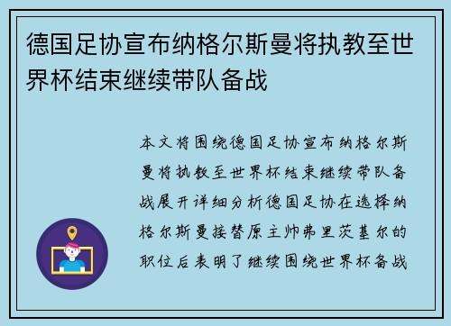 德国足协宣布纳格尔斯曼将执教至世界杯结束继续带队备战