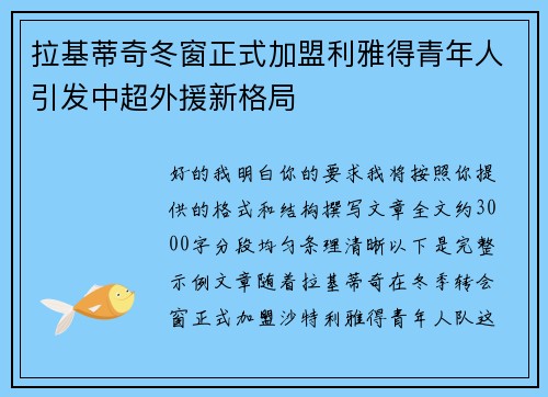 拉基蒂奇冬窗正式加盟利雅得青年人引发中超外援新格局