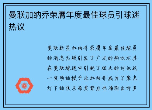 曼联加纳乔荣膺年度最佳球员引球迷热议