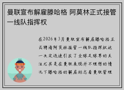 曼联宣布解雇滕哈格 阿莫林正式接管一线队指挥权