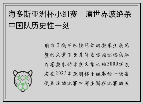 海多斯亚洲杯小组赛上演世界波绝杀中国队历史性一刻