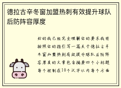 德拉古辛冬窗加盟热刺有效提升球队后防阵容厚度
