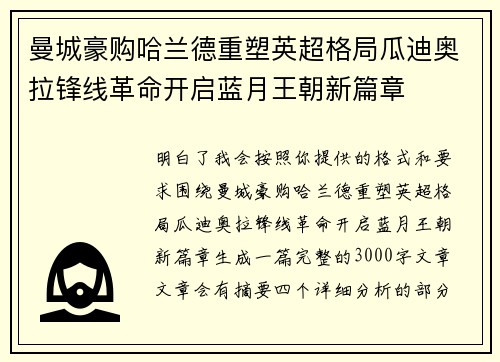 曼城豪购哈兰德重塑英超格局瓜迪奥拉锋线革命开启蓝月王朝新篇章