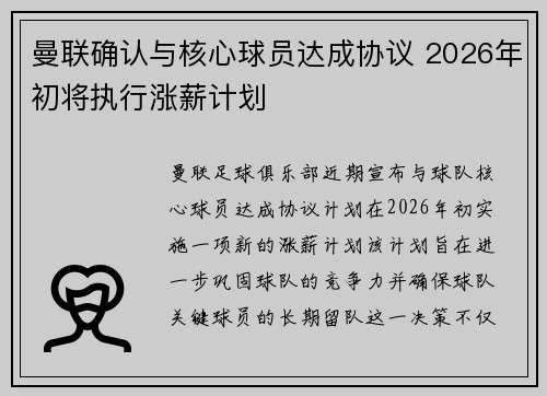 曼联确认与核心球员达成协议 2026年初将执行涨薪计划